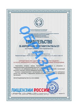 Свидетельство аккредитации РПО НЦС Ангарск Сертификат РПО